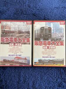  railroad goods * waste version valuable driving . exhibition .DVD former times missed . sudden train large complete set of works Kobe line Takarazuka line Kyoto line other plum rice field three ... river . block 