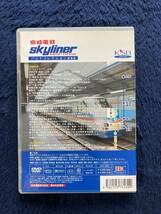 鉄道グッズ　☆　廃版貴重　運転室展望　DVD　昔の懐かしい　スカイライナー　前面展望　京成電鉄　ちはら台　上野　津田沼　成田空港_画像2