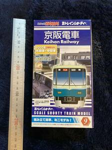 鉄道グッズ　☆　廃版貴重　Bトレイン　鉄道模型　懐かしい　京阪電鉄　京阪電車　２両セット　９０００系　プラモデル