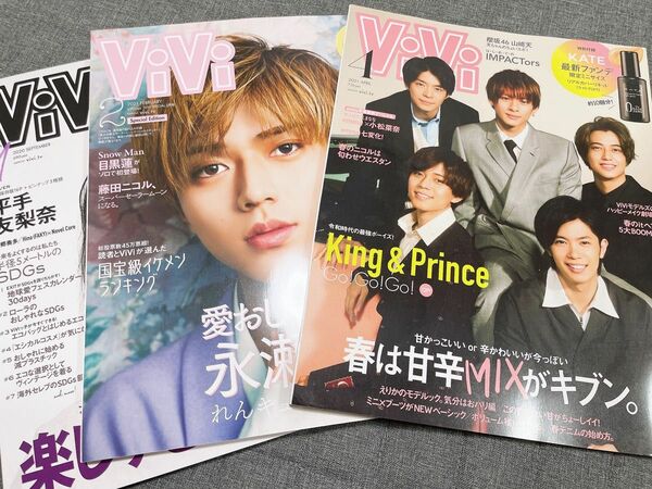 ViVi 3冊 King&Prince 永瀬廉