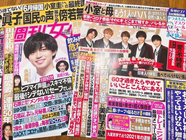 King & Prince 女性誌切り抜きセット おまけつき