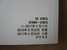 ★a4934★トヨタ　プリウス　50系　ZVW50　ZVW51　ZVW55　取扱書　説明書　2017年（平成29年）5月　ニ-18★_画像2