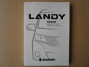 ★a4935★スズキ　ランディ　LANDY　SC26　SHC26　SNC26　取扱説明書　説明書　2014年（平成26年）1月印刷★