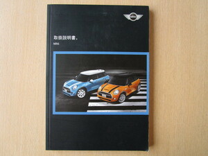 ★a4955★BMW　MINI　ミニ　 F56　F55　取扱説明書　説明書　2014年★