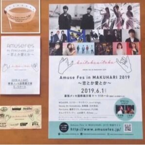 【非売品】Amuse fes 2019 FC限定 ステッカー おまけ付き