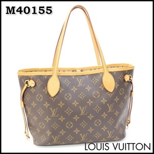 美品 ネヴァーフルPM M40155ルイヴィトン モノグラム ショルダーバッグ Louis Vuitton