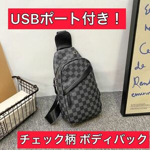 【収納力◎ USBポート付！】チェック柄 ボディーバッグ