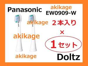  новый товар / быстрое решение /PANASONIC Panasonic изменение щетка EW0909-W/1 комплект ~9 комплект выбор возможно / стоимость доставки Y120~Y198