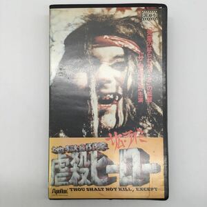 VHS 残虐ヒーロー 地獄部隊サム・ライミー Apollon 148H3004 1985年 日本語字幕 ジュシュベッカー ブライアンシュルツ ビデオ 映画 YO12X