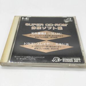 PCエンジン SUPER CDROM体験ソフト集 SUPER CD-ROM2 ハドソン HCD1027 YO12X3