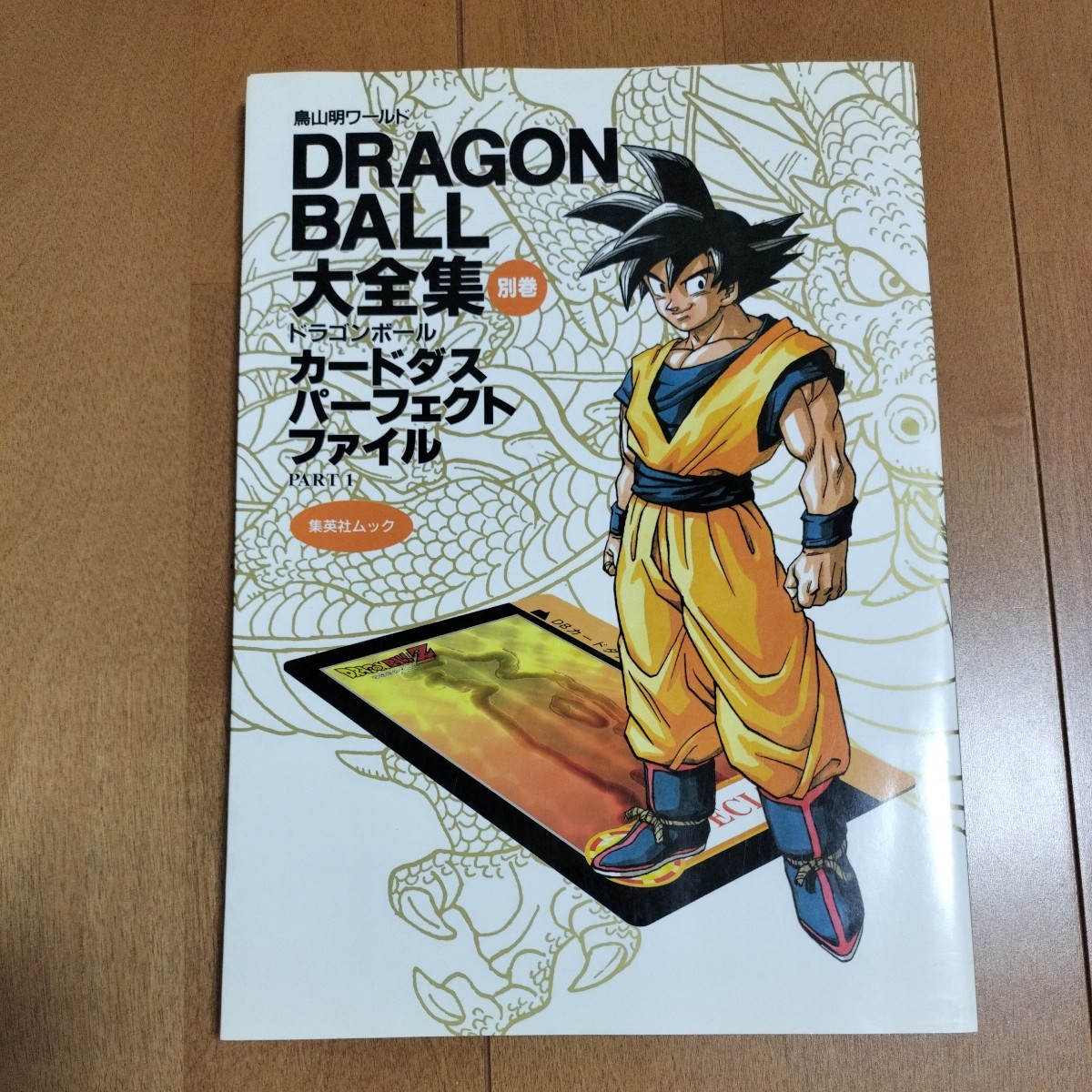 年最新ヤフオク! 大全集 ドラゴンボールの中古品・新品・未使用