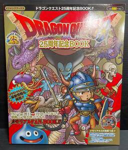 【付録完備DVD-ROM】ドラゴンクエスト25周年記念BOOK Vジャンプ B2ジャンボポスター ステッカー DVD-ROM 集英社 鳥山明 エニックス