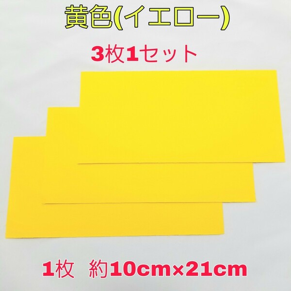 【黄色(イエロー)】 補修用シート のり付きシール布地 好きな形にカット　簡単クラフト【送料無料】