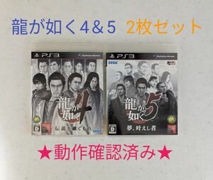 PS3ソフト SEGA 龍が如く5 夢、叶えし者／龍が如く4 伝説を継ぐもの 動作確認済み★