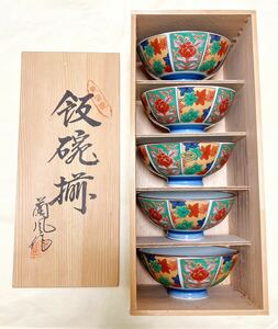 新品　有田焼　古伊万里　蘭風作　金彩紅葉花柄　飯碗揃