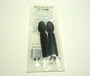 ★半額【志々田清心堂】アイシャドウチップ2本　SK-226（未使用品）