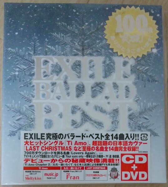 【送料無料】EXILE 新品未開封 EXILE BALLAD BEST DVD付 廃盤 レア 希少品 入手困難 [CD]