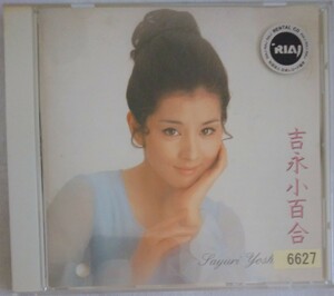 【送料無料】Sayuri Yoshinaga 吉永小百合 ビクターエンタテインメント 廃盤 [CD]