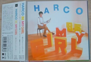 【送料無料】HARCO BE MY GIRL 君のデイリーニュース 廃盤 青山慶則 [CD]