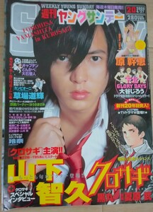 【送料無料】原幹恵 玲奈 グラビア切り抜き 週刊ヤングサンデー 2006年4月27日号 通巻No.1047 小学館 入手困難 希少品 レア コレクション