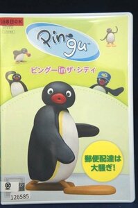 98_01050 ピングー in ザ・シティ 郵便配達は大騒ぎ!