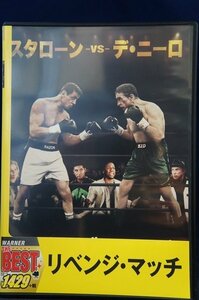 98_03847 リベンジ・マッチ 2013年制作　DVD