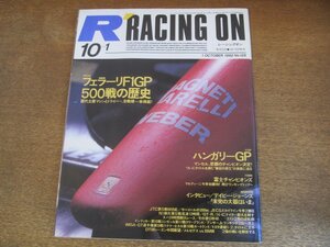 2309ND●RACING ON レーシングオン 128/1992.10.1●フェラーリF1GP500戦の歴史/ハンガリーGP/ナイジェル・マンセル/デイビー・ジョーンズ