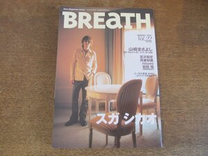 2309TN●BREATH ブレス 22/2002.1●スガシカオ/山崎まさよし/松下由樹/宮沢和史/斉藤和義/hitomi/和田唱(トライセラトップス)/トータス松本