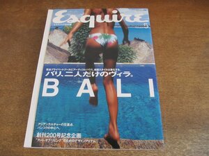 2309TN●Esquire エスクァイア 日本版 2004.5●バリ、二人だけのヴィラ/田島貴男×町田康//アイウェア特集/ガブリエーレ・サルヴァトーレス