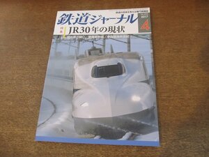 2309YS●鉄道ジャーナル 606/2017.4●特集：JR30年の現状/吹雪の関ヶ原/検証北陸新幹線/JRとブルートレイン/車両基地の移り変わり