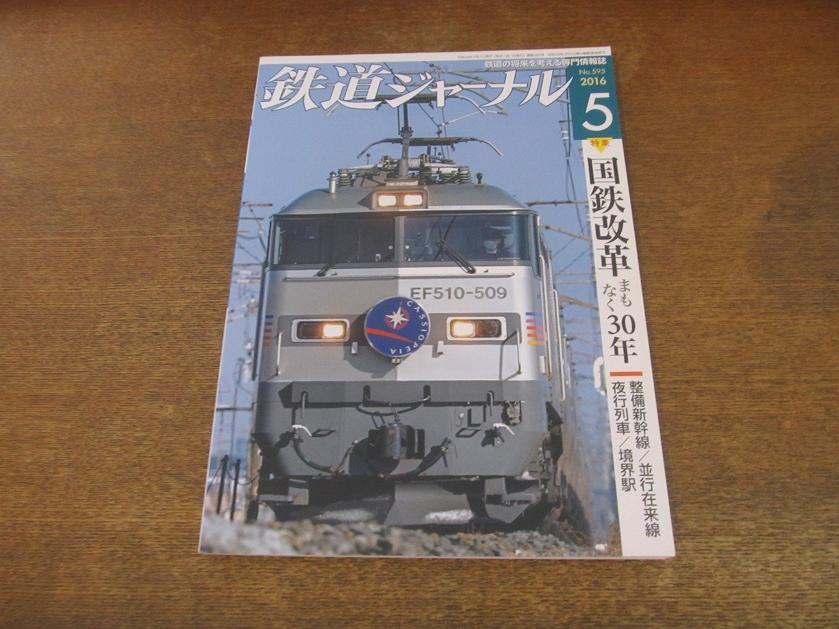 2023年最新】ヤフオク! -整備新幹線の中古品・新品・未使用品一覧