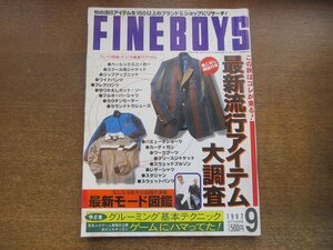 2303MK●FINEBOYS ファインボーイズ 137/1997.9●最新流行アイテム大調査/有名人のゲーム事情大公開:遠藤久美子伊集院光さとう珠緒 ほか