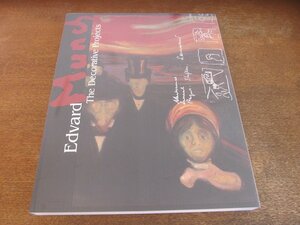 2309MK●図録「Edvard Munch ムンク展」国立西洋美術館/2007●チケット半券、出品目録、チラシあり