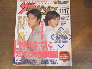 2309ND●ザ・テレビジョン 岡山・四国版/2000.11.17●表紙 松嶋菜々子 堤真一/岸谷五朗/木村拓哉/ユースケサンタマリア/加藤浩次