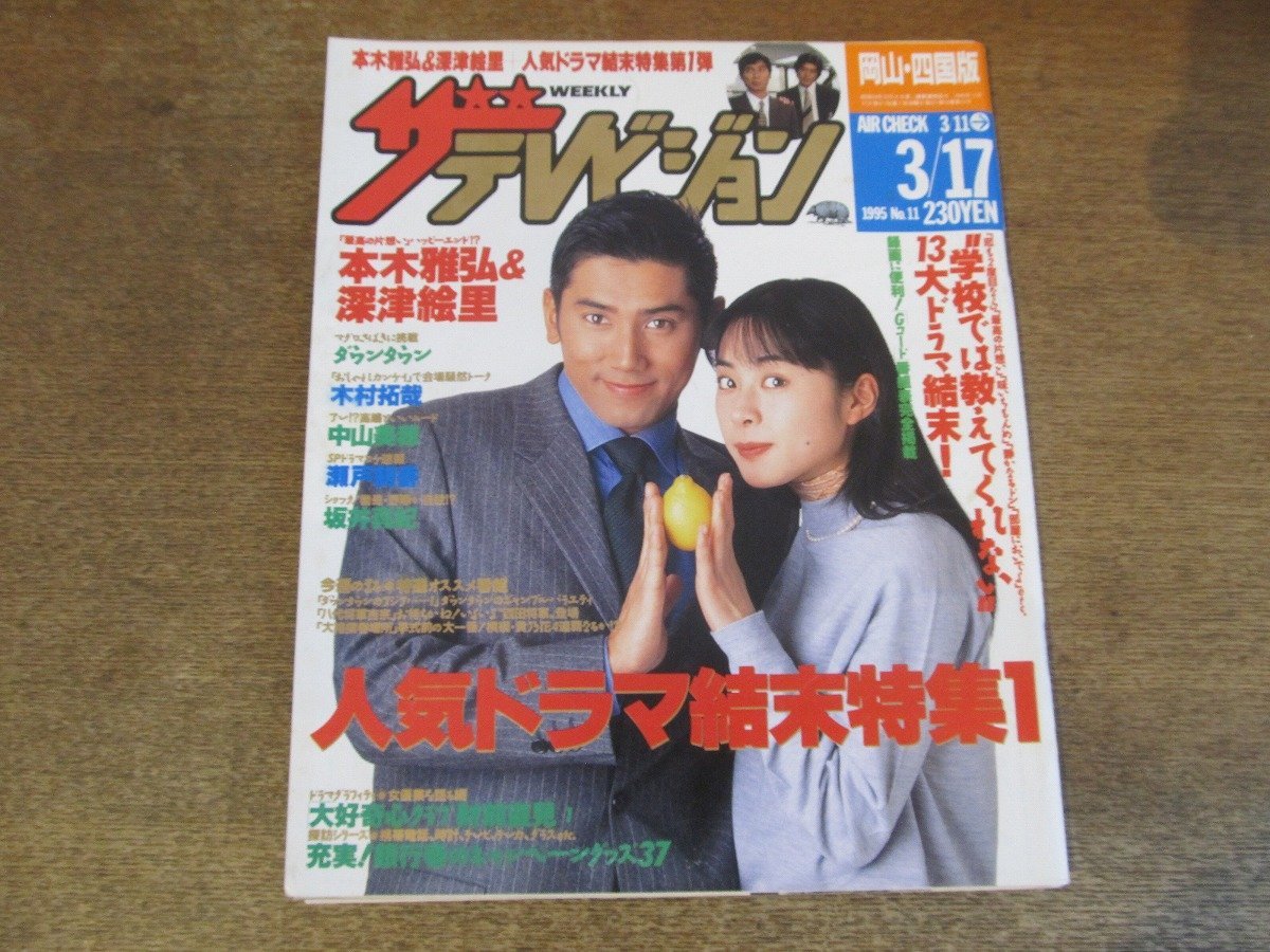 2025年最新】Yahoo!オークション -ザテレビジョン 1995(本、雑誌 2025年最新】Yahoo!オークション -ザテレビジョン 1995(本、雑誌