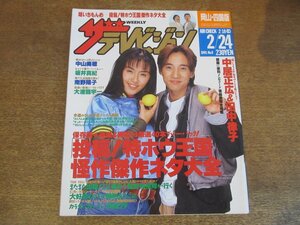 2309ND●ザ・テレビジョン 岡山 四国版/1995.2.24●表紙 中居正広 田中律子/中山美穂/山本耕史/南野陽子/山口達也/大浦龍宇一/雛形あきこ