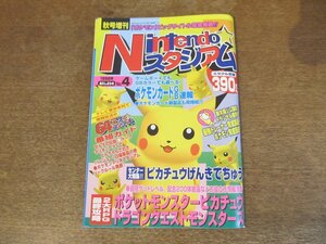 2309CS●Nintendo スタジアム 4/1998.12.20 秋号増刊●ピカチュウげんきでちゅう/ポケットモンスターピカチュウ/ポケモンカードGB