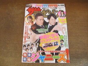 2309YS●ザ・テレビジョン 岡山・四国版/2012.1.20●表紙：松岡昌宏×横山裕/前田敦子/松嶋菜々子/嵐/剛力彩芽/佐藤勝利/千葉雄大/中川大志