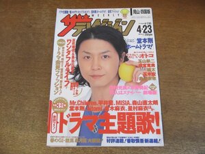 2309ND●ザ・テレビジョン 岡山・四国版/2004.4.23●表紙 堂本剛/ペ・ヨンジュン/安倍なつみ 西島秀俊/玉山鉄二/成宮寛貴/瑛太/玉木宏