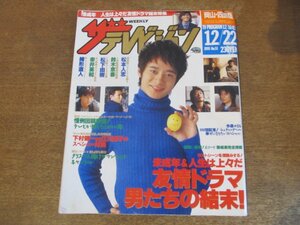 2309ND●ザ・テレビジョン 岡山・四国版/1995.12.22●表紙 いしだ壱成/浜田雅功/木村拓哉/鈴木京香 大沢たかお/北浦共笑/井上陽水