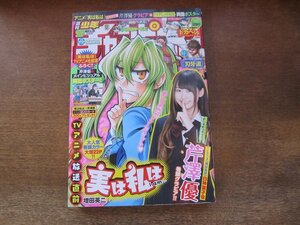 2309TN●週刊少年チャンピオン 27/2015.6.18●表紙&ポスター:芹澤優/巻頭カラー:実は私は 増田英二/読み切り:REIKA 中村勇志/刃牙道