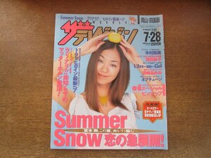 2309ND●ザ・テレビジョン 岡山・四国版/2000.7.28●表紙 優香/ラルクアンシエル/ネプチューン/木村拓哉/ユースケサンタマリア/深田恭子