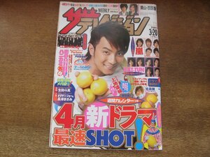 2309YS●ザ・テレビジョン 岡山・四国版/2009.3.20●表紙：上地雄輔/嵐 Q＆A/佐藤健/EXILE/KAT-TUN/戸田恵梨香/遠藤雄弥/生田斗真