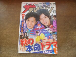 2309ND●ザ・テレビジョン 岡山・四国版/2008.10.24●表紙 二宮和也 錦戸亮/緒形拳/堀北真希 北川悠仁/上地雄輔 上戸彩/南明菜/小池徹平