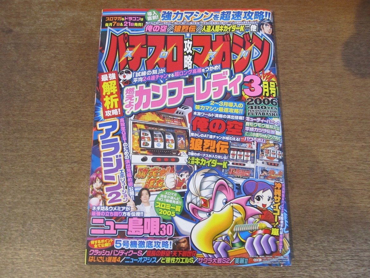 2023年最新】Yahoo!オークション -パチスロ攻略マガジン(雑誌)の中古品