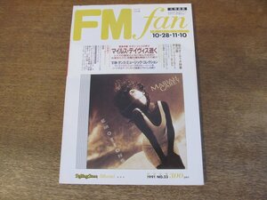 2309ND●FM fan ファン 北海道版 23/1991.10.28●マイルス・デイヴィス逝く/ジョン・メレンキャンプ/矢野顕子/麗蘭/エリアフ・インバル