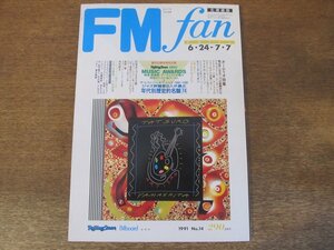 2309ND●FM fan ファン 北海道版 14/1991.6.24●マイケル・ボルトン/セリーヌ・ディオン/角松敏生/高野寛/シャルル・デュトワ/山下達郎