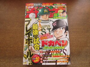 2309mn●週刊少年チャンピオン 10/2017.2.16●ドカベン・ドリームトーナメント編/六道の悪女たち/短期集中新連載・鈴木竜太にんにんっ