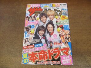 2309MK●ザ・テレビジョン 岡山・四国版/29/2011.7.22●玉森裕太×藤ヶ谷太輔×八乙女光×瀧本美織/NMB48/稲垣吾郎/仲間由紀恵/嵐