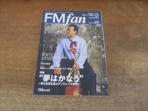 2309mn●FMfan FMファン 25/2001.11.26●ヨーヨー・マ/山下洋輔/原田知世/ピンク・フロイド/松任谷由実/ディズニーの世界/イ・ムジチ合奏団